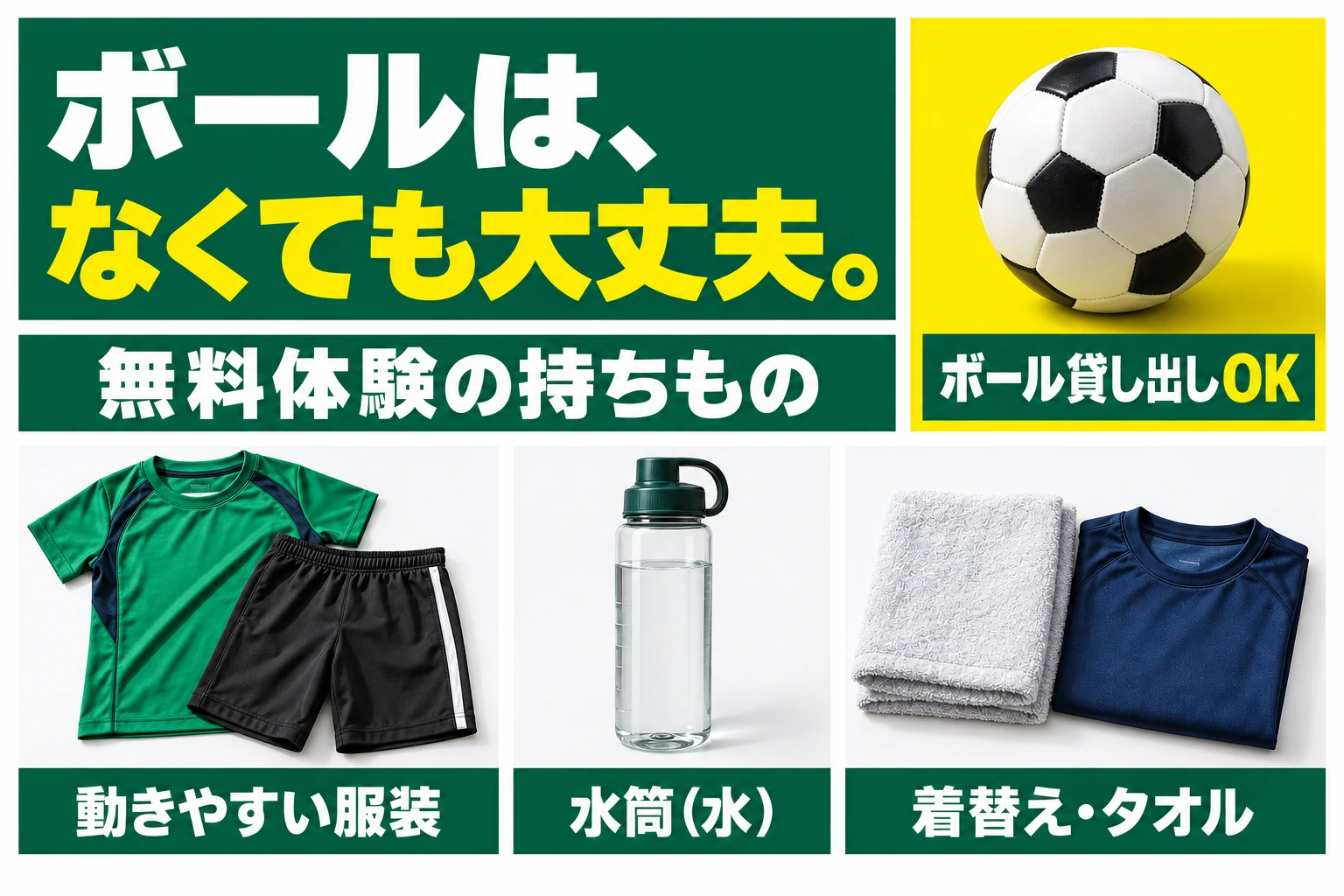 動きやすい服、水筒、着替えとタオルのイメージ